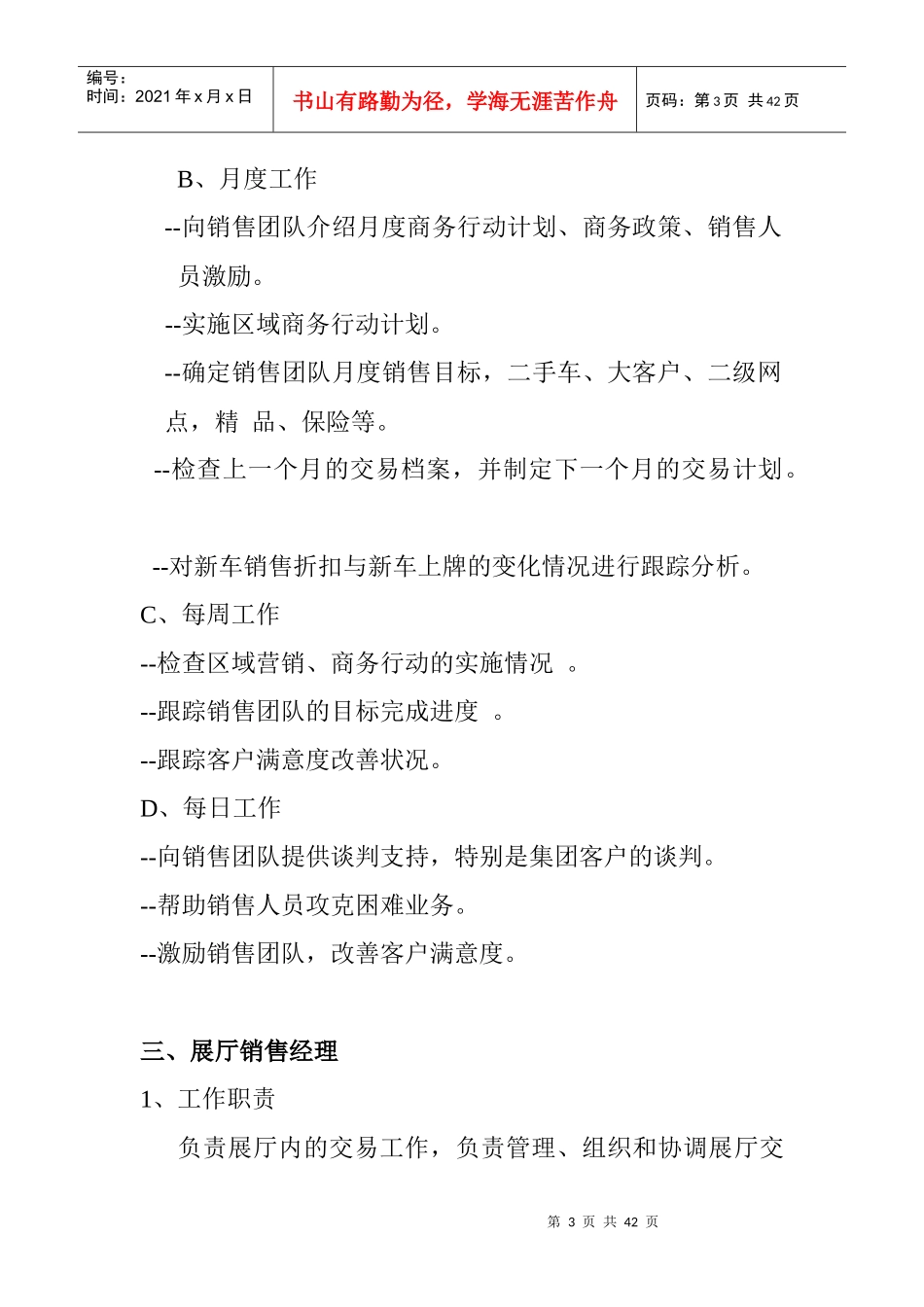 二手车交易市场岗位职责_第3页