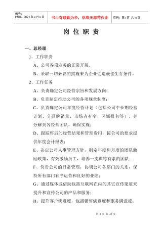 二手车交易市场岗位职责