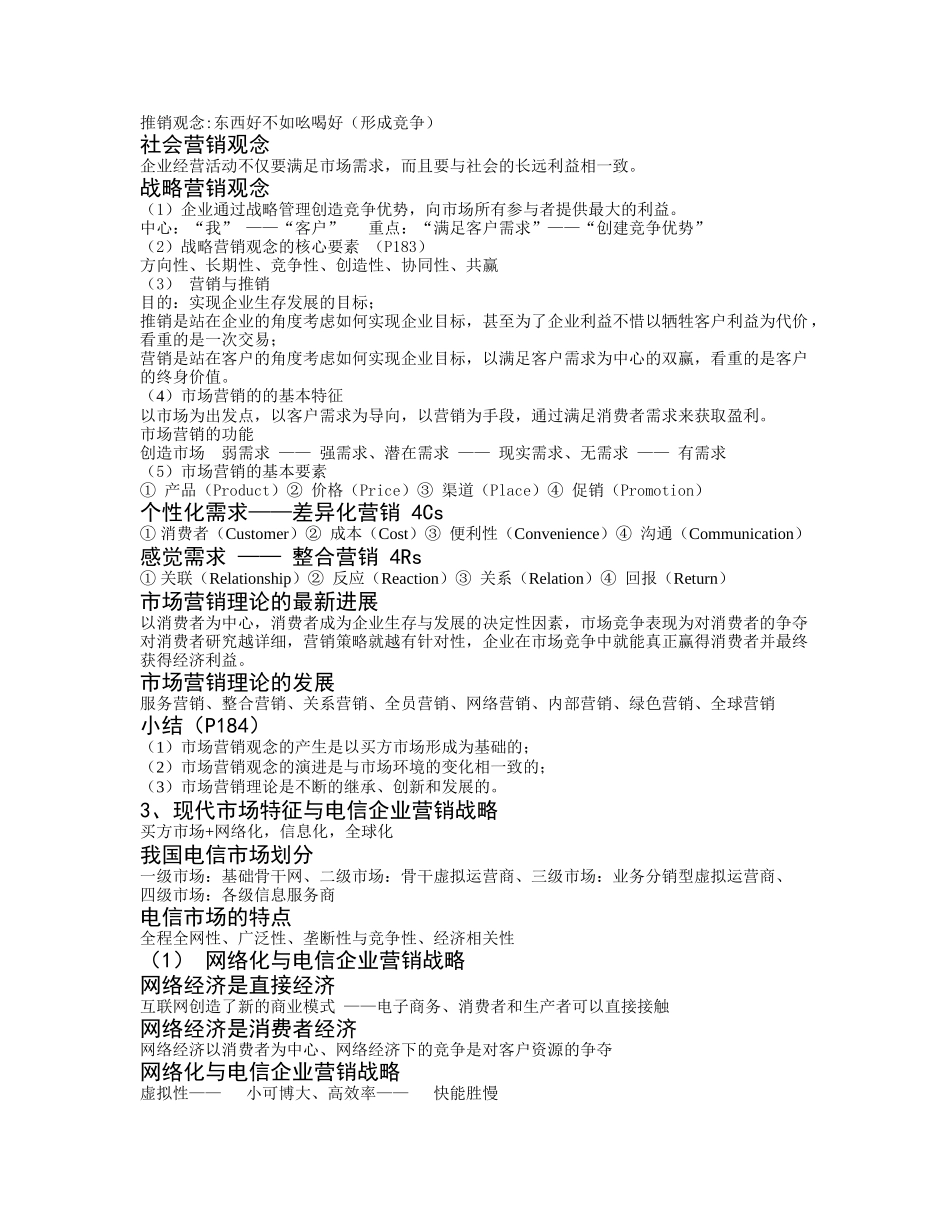 江苏移动高级营销培训_第2页