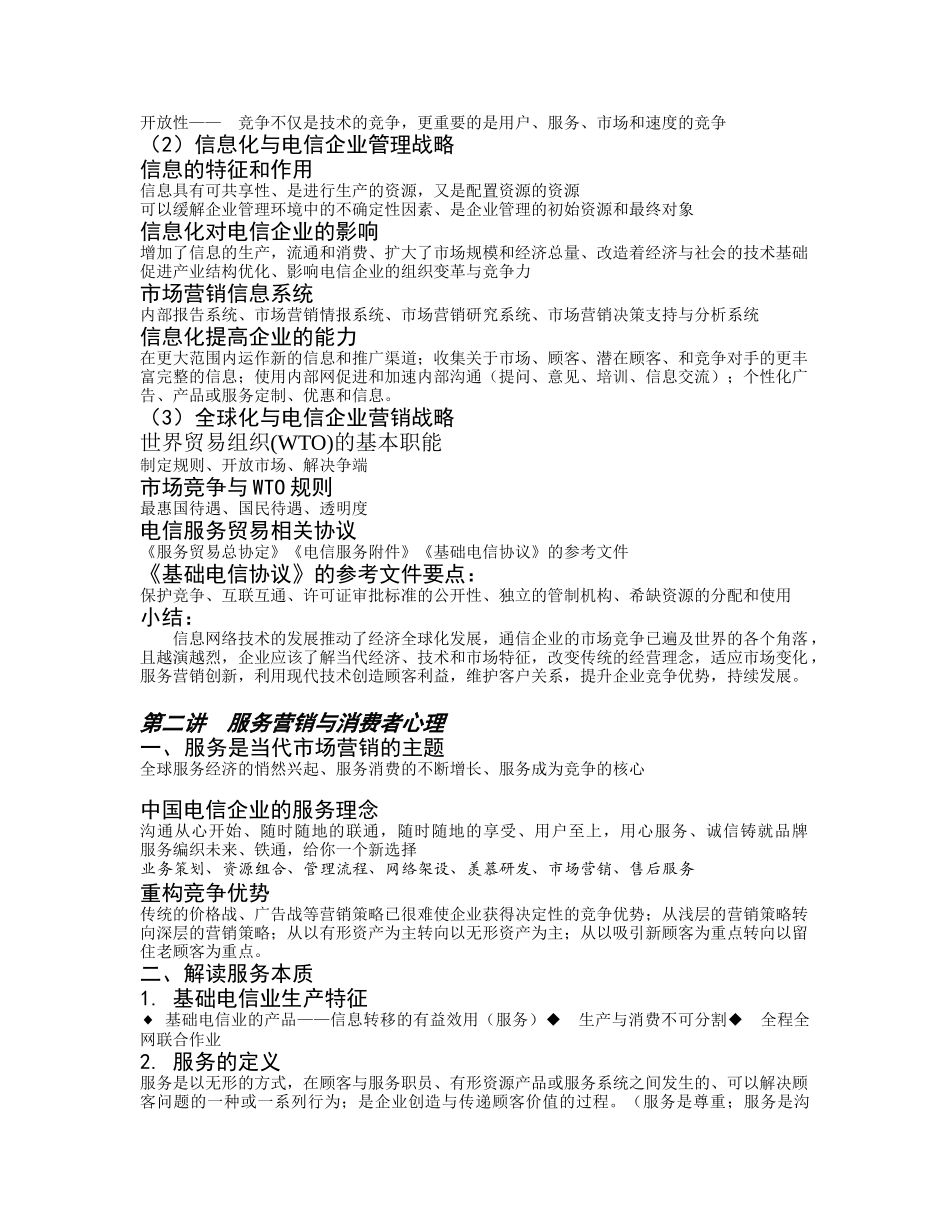 江苏移动高级营销培训_第3页