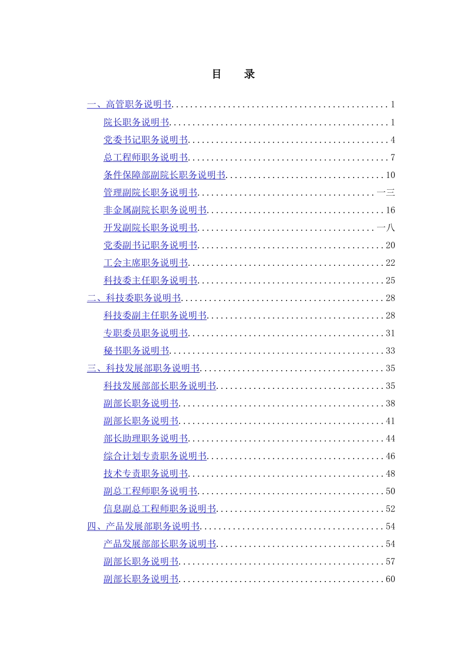 北京航空材料研究院职务说明书_第3页