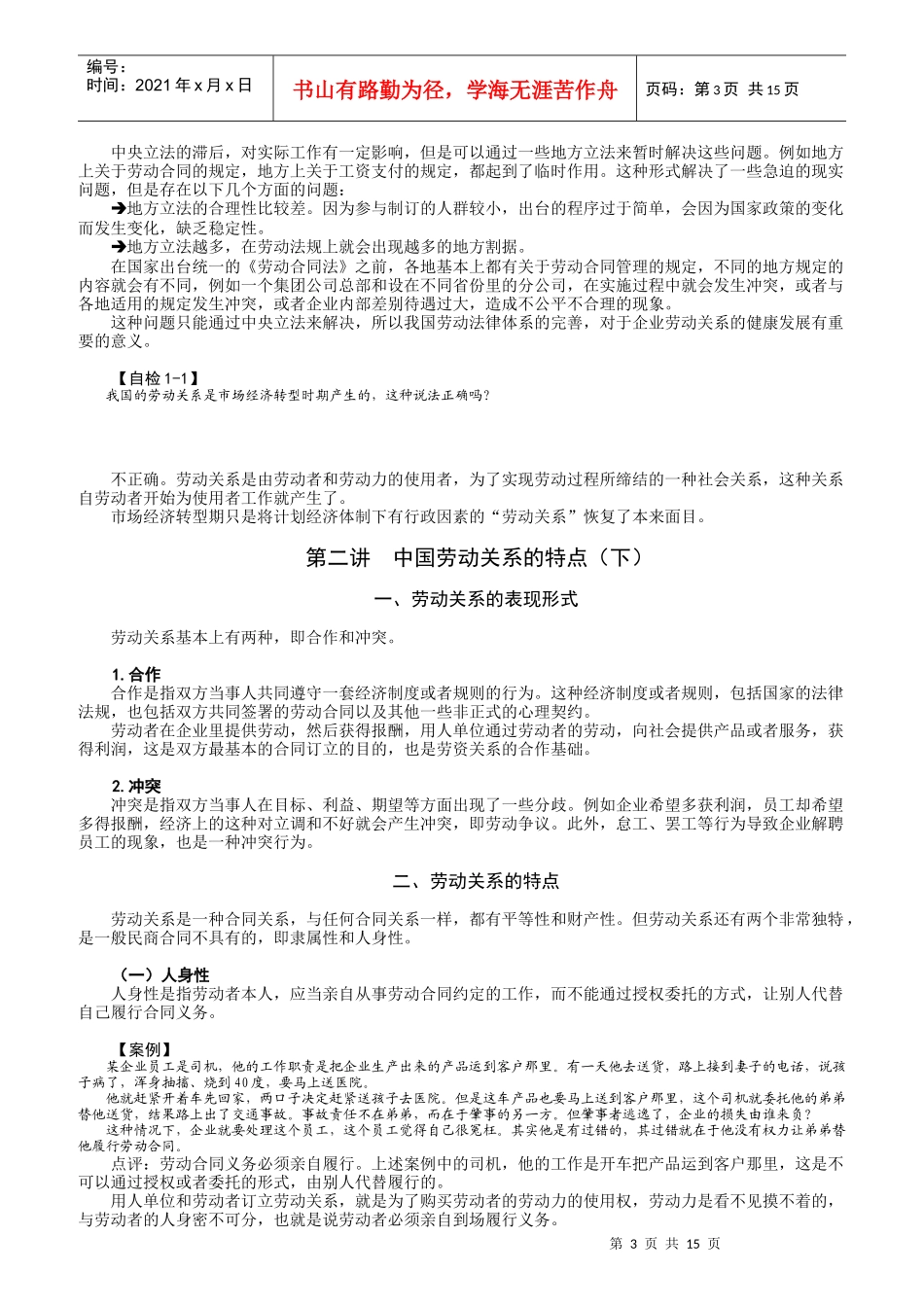 企业劳动关系处理实务教材_第3页