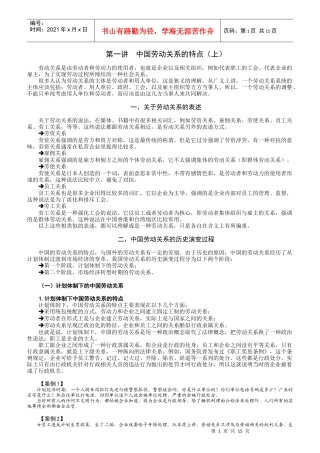 企业劳动关系处理实务教材