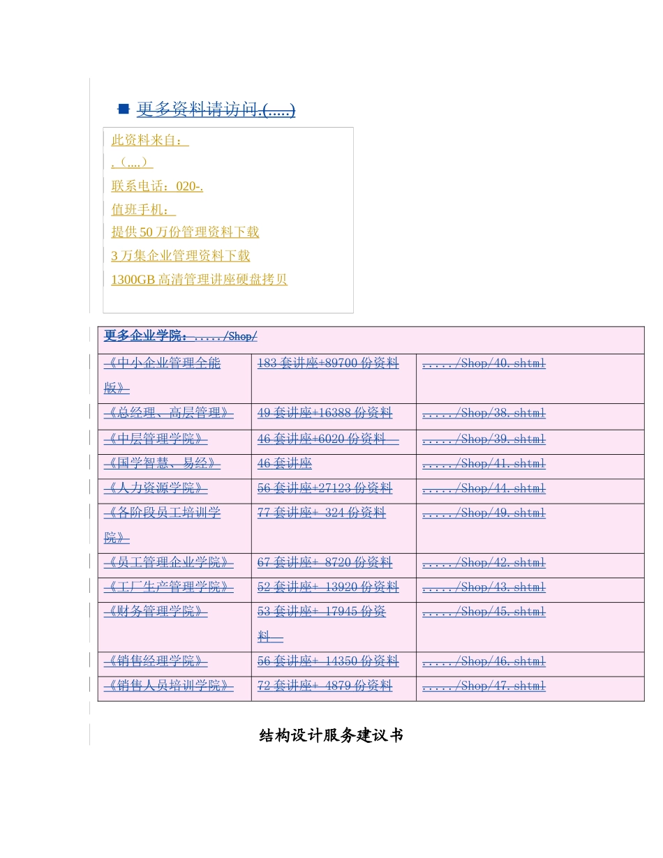 某地块B块售楼处结构设计服务建议书_第1页