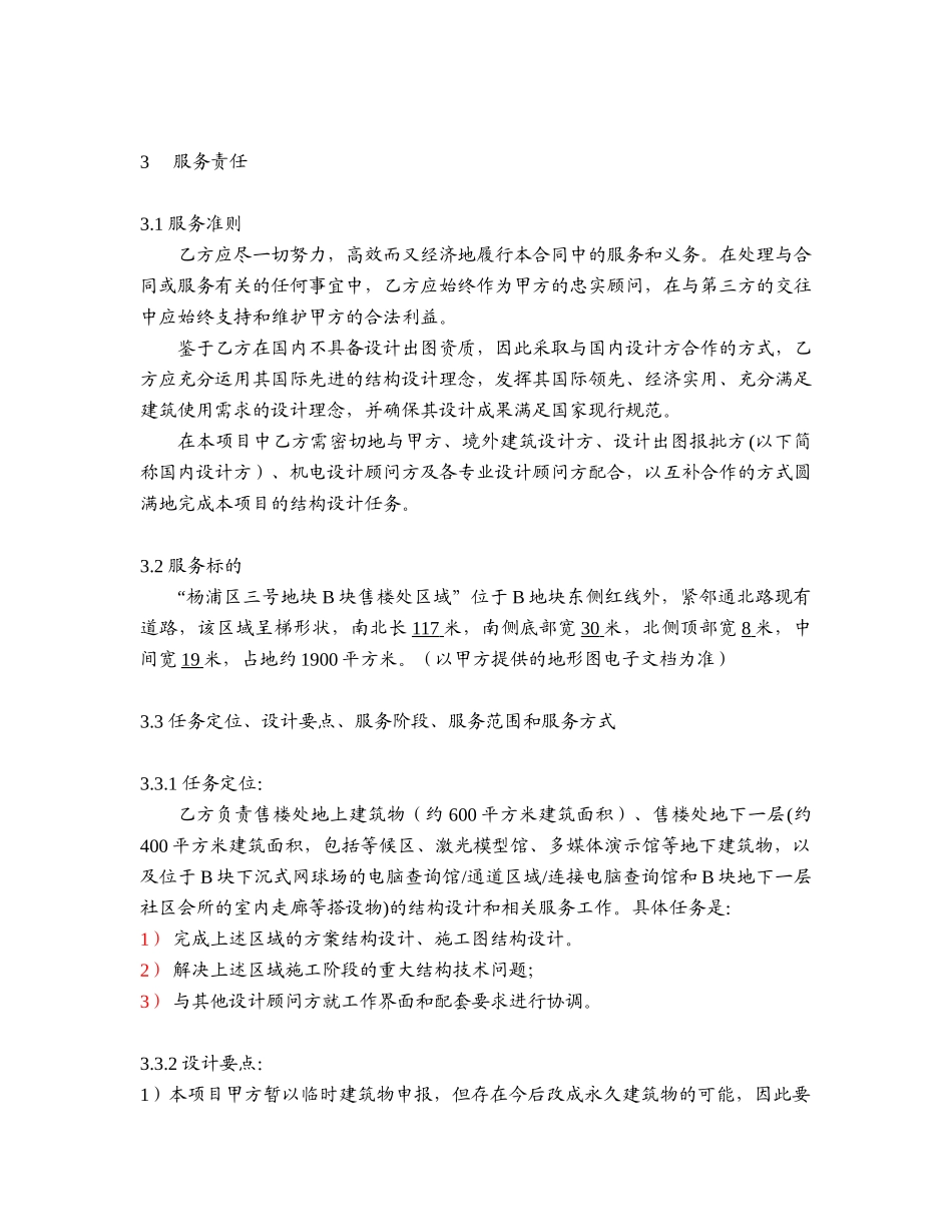 某地块B块售楼处结构设计服务建议书_第2页