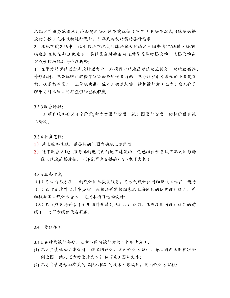 某地块B块售楼处结构设计服务建议书_第3页