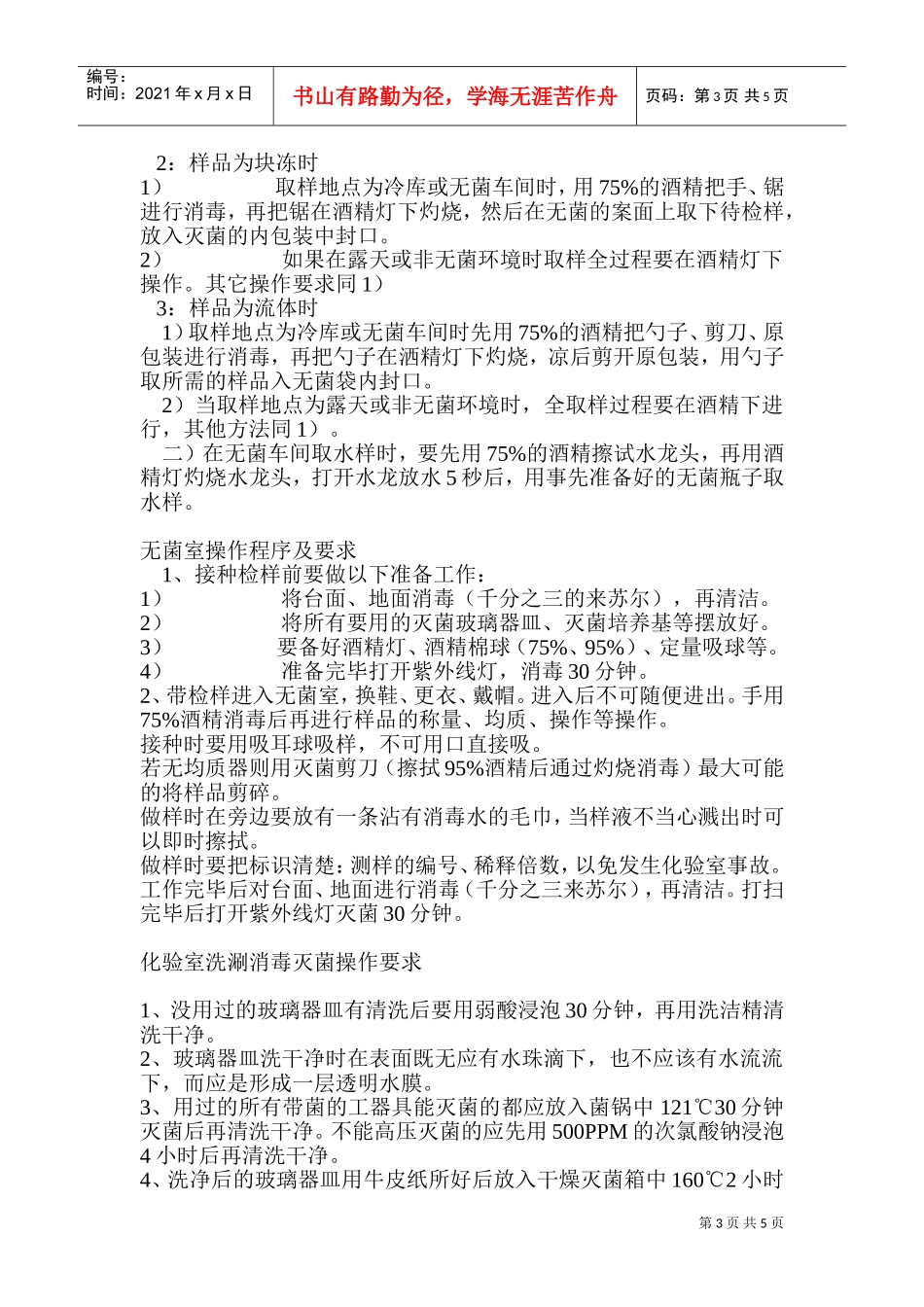 化验室工作手册_第3页