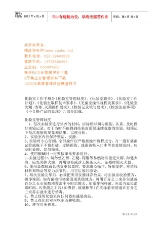 化验室工作手册