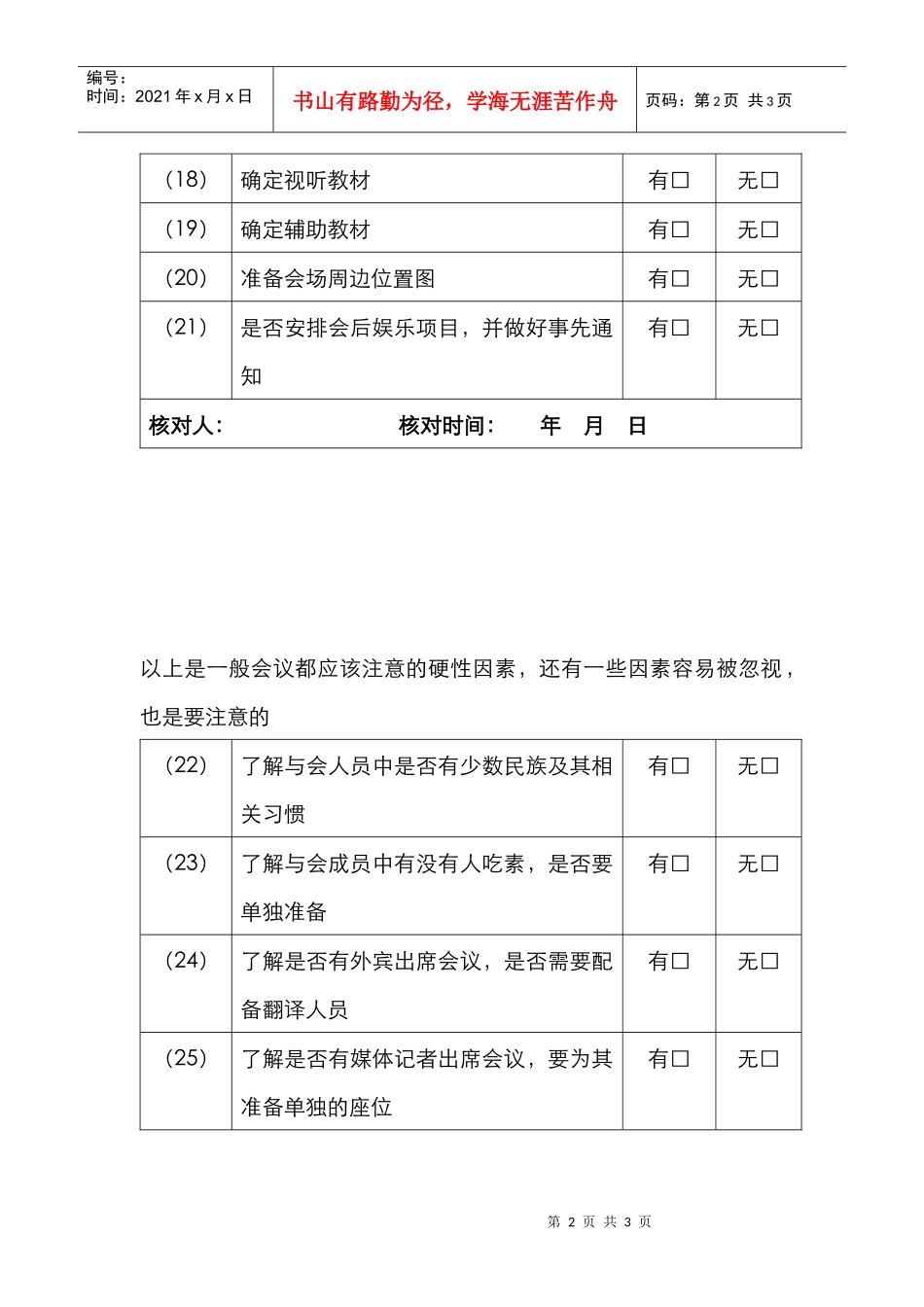 会议准备工作核对单(样本）_第2页