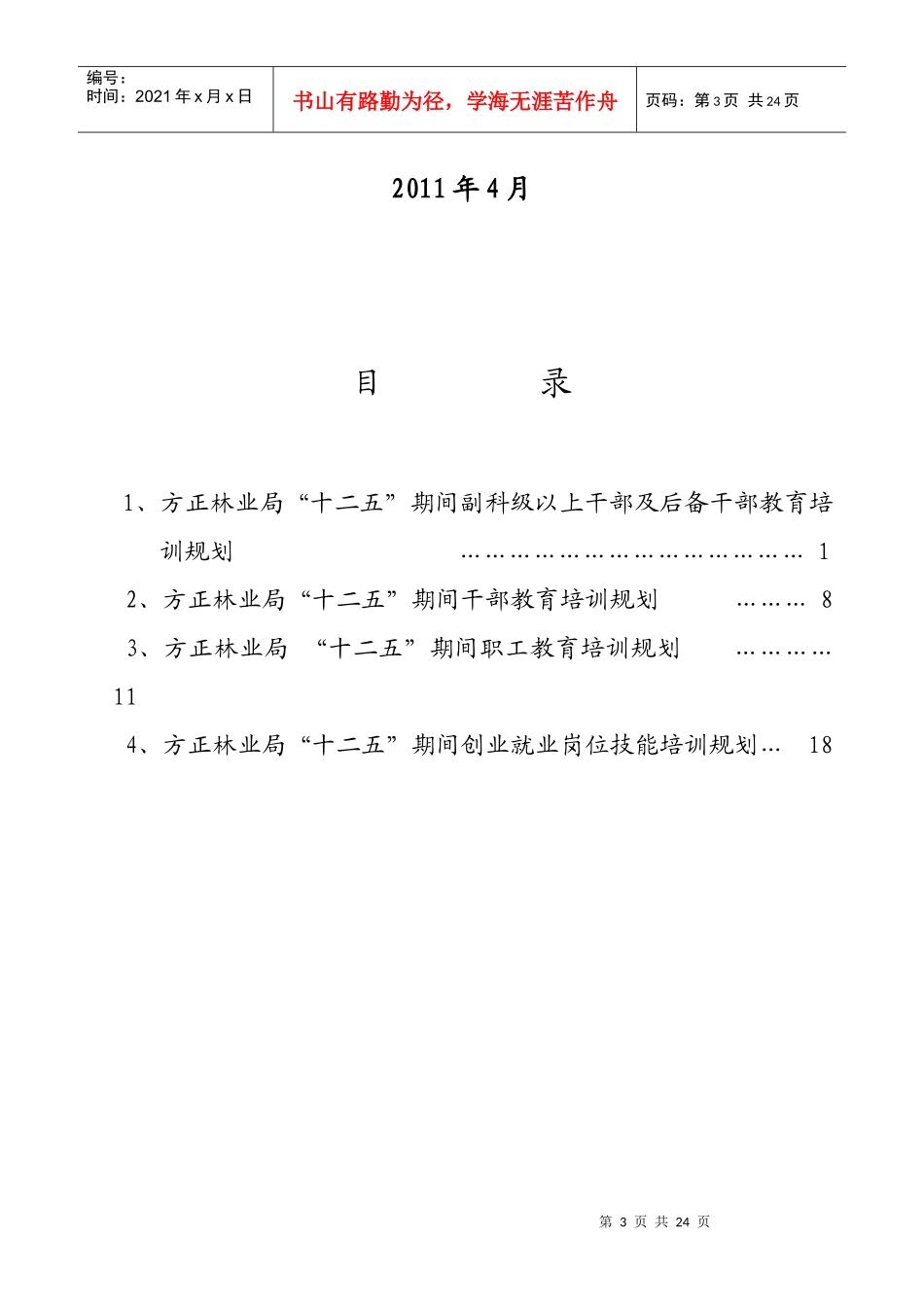 十二五教育培训规划_第3页
