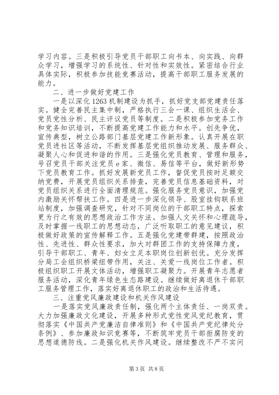 20XX年国有企业党支部的工作计划模板_第3页