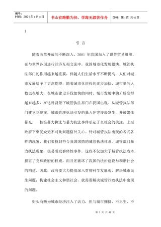 城管行政强制措施概述