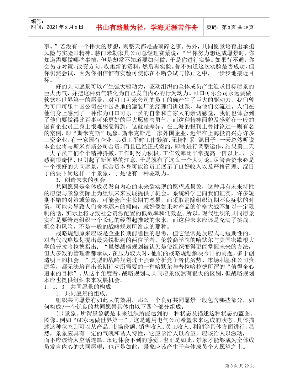 圆满沟通技巧与人际关系_第3页