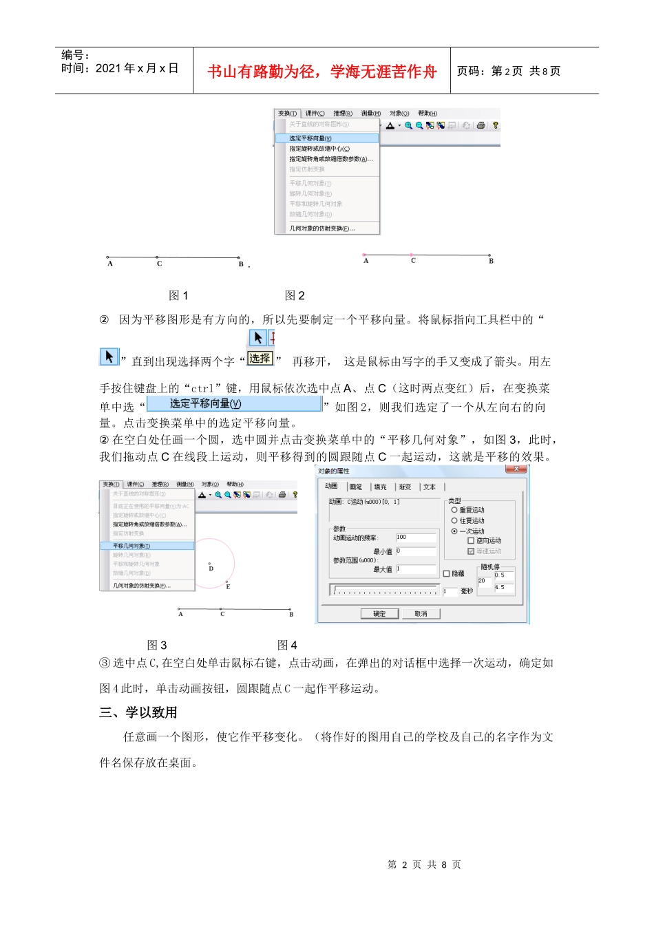 发现数学中级教练员培训讲义(二)_第2页