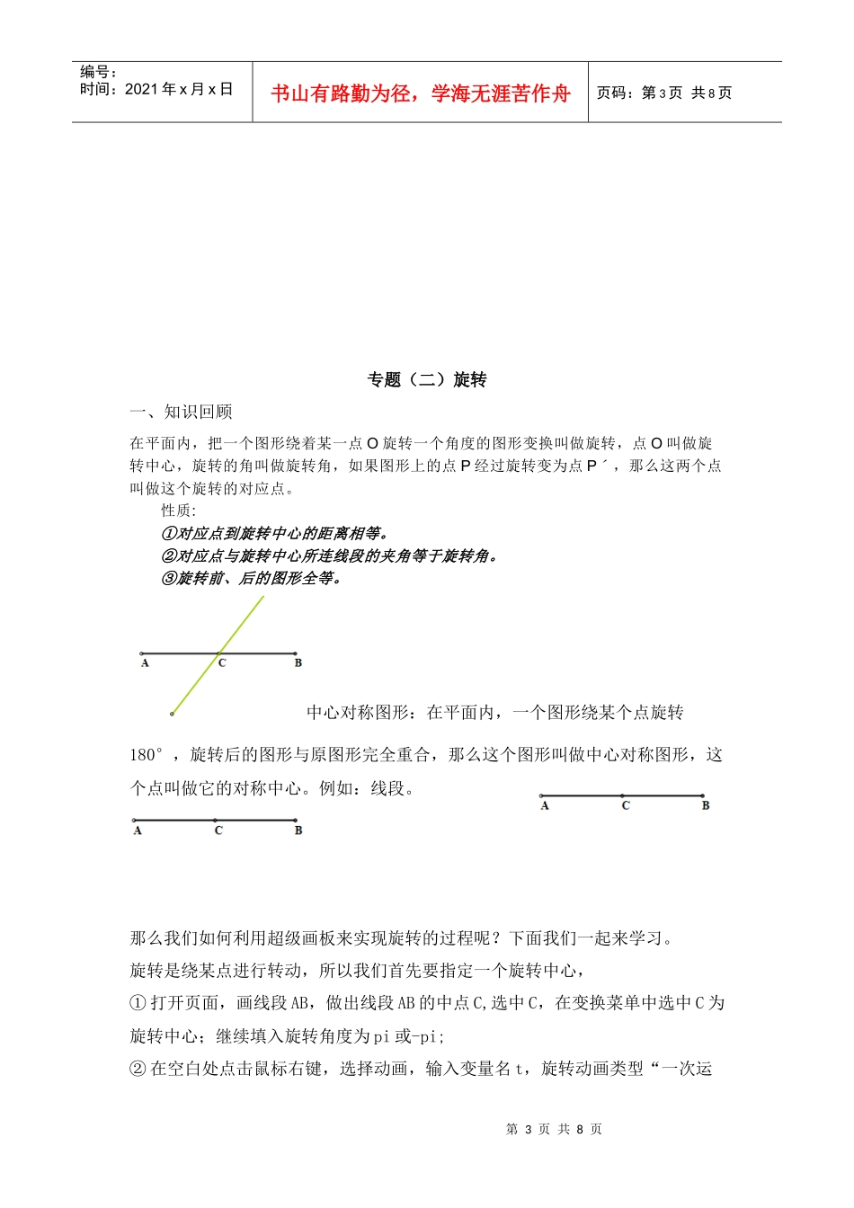 发现数学中级教练员培训讲义(二)_第3页