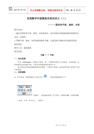 发现数学中级教练员培训讲义(二)