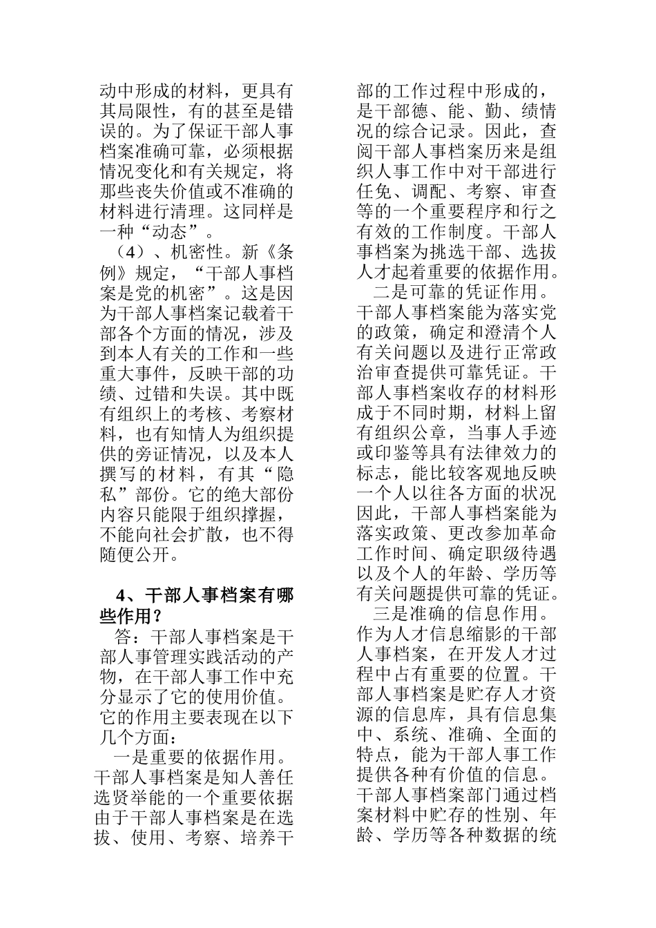 干部人事档案工作问题答疑解惑_第2页