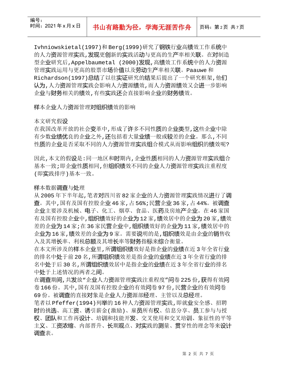 【精品文档-管理学】战略人力资源管理实践与组织绩效关系_人力_第2页