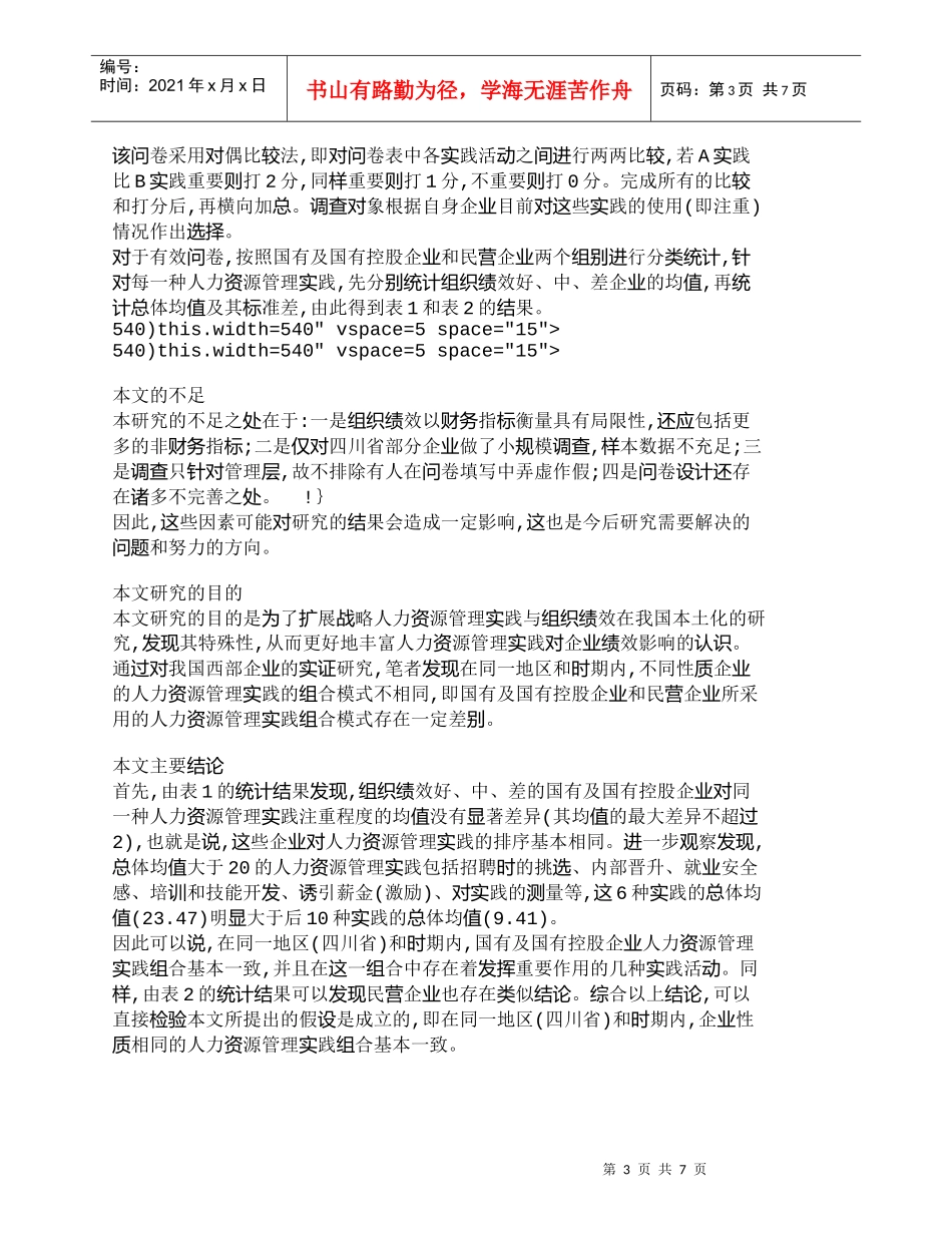 【精品文档-管理学】战略人力资源管理实践与组织绩效关系_人力_第3页