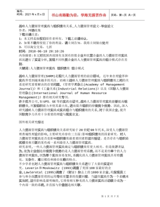 【精品文档-管理学】战略人力资源管理实践与组织绩效关系_人力