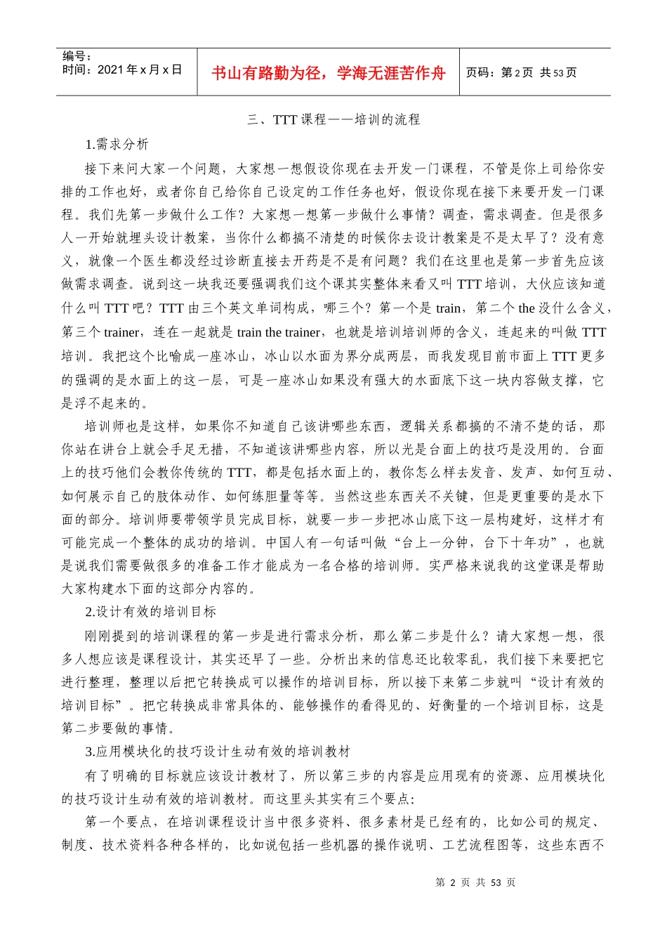 如何设计与开发培训课程_第2页