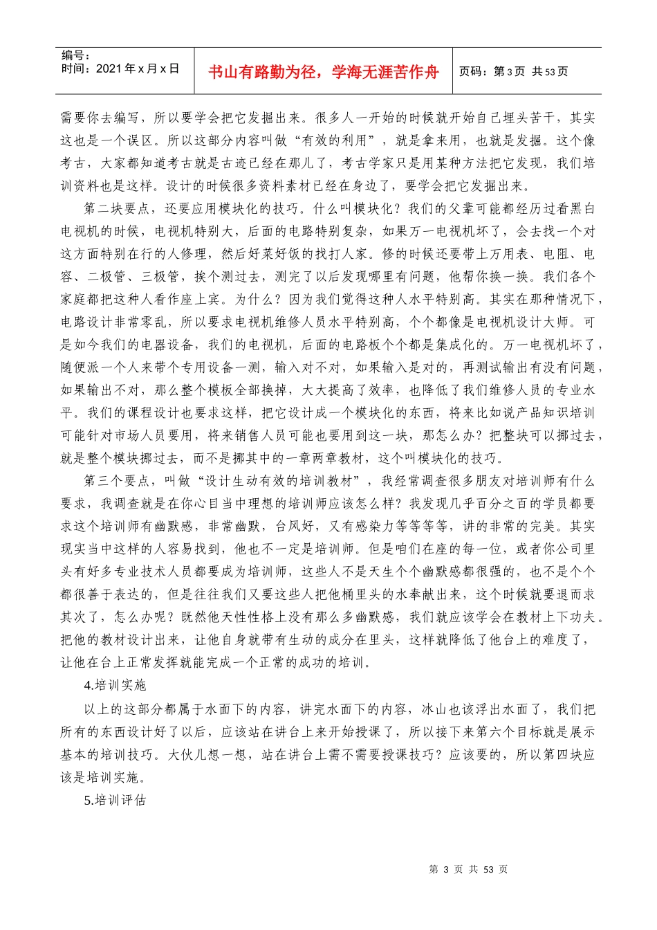 如何设计与开发培训课程_第3页