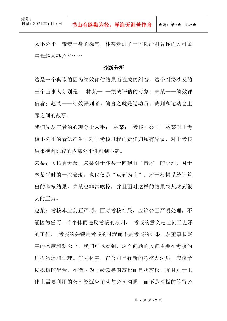 人力资源管理师技能考核案例全集_第2页