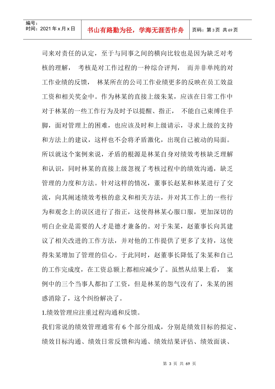 人力资源管理师技能考核案例全集_第3页