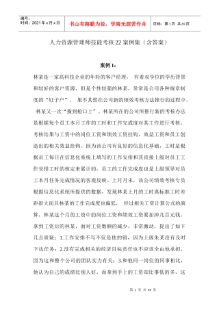 人力资源管理师技能考核案例全集