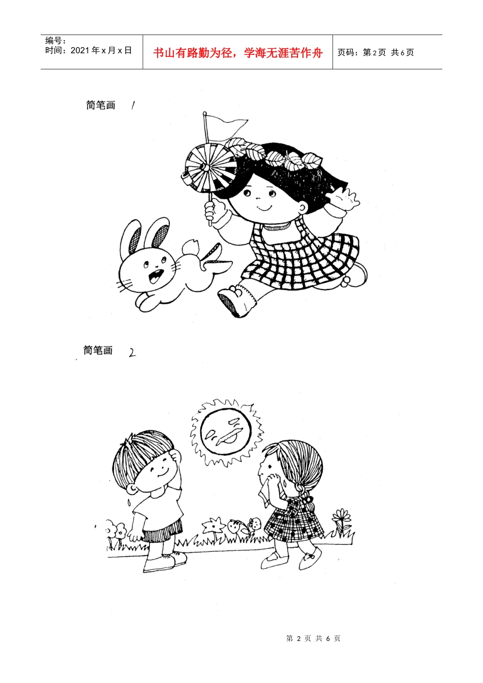 XXXX年继续公开招聘幼儿教师面试内容及要求_第2页