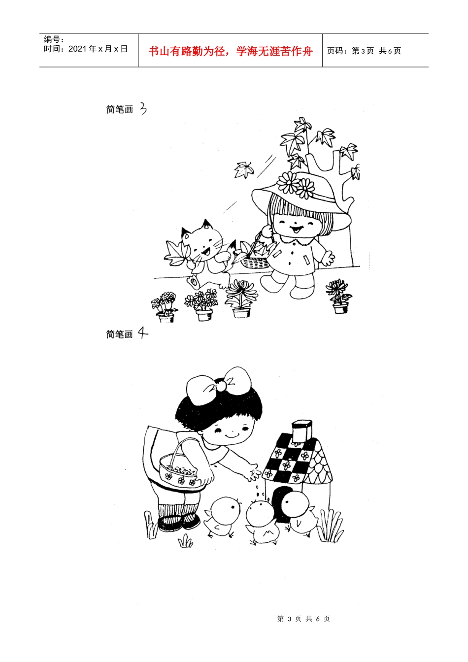 XXXX年继续公开招聘幼儿教师面试内容及要求_第3页