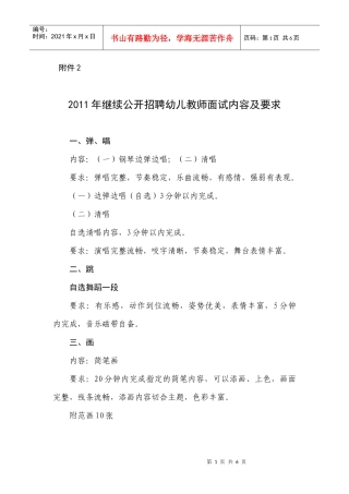 XXXX年继续公开招聘幼儿教师面试内容及要求
