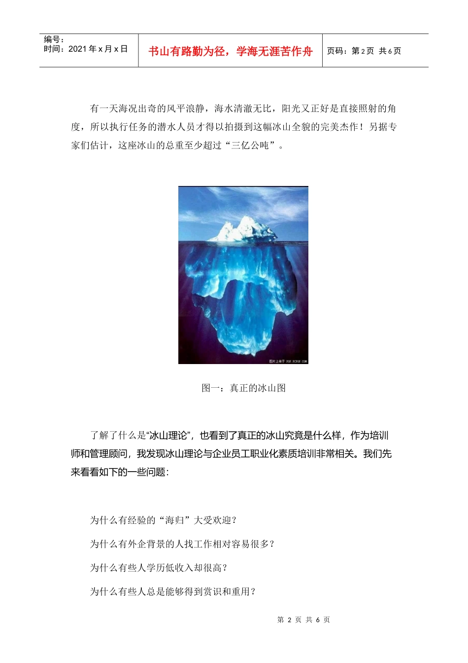 员工职业化素质教育_第2页