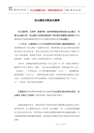 员工职业化素质教育