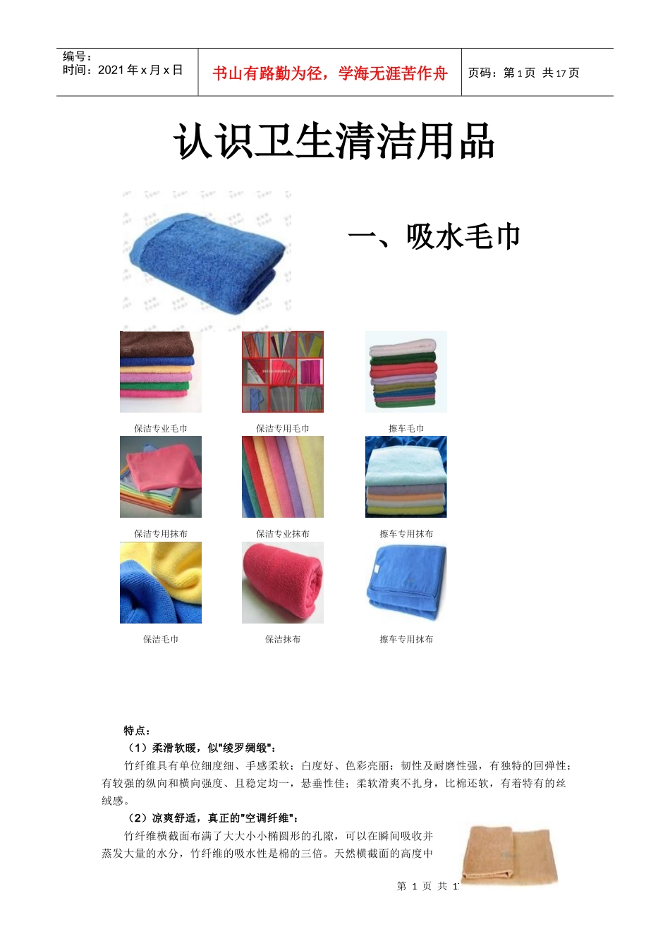 保洁培训：认识清洁用品【5月】_第1页