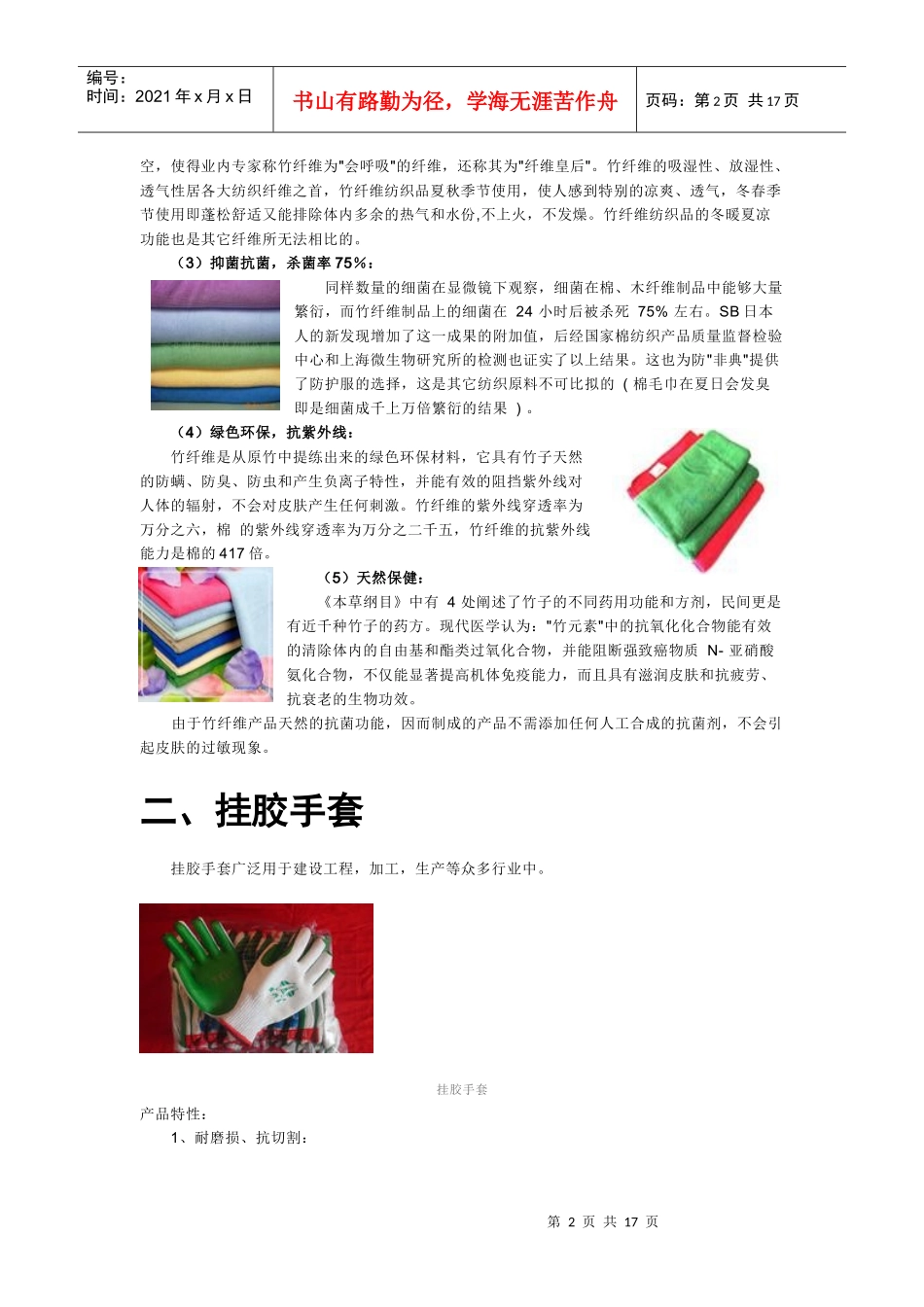 保洁培训：认识清洁用品【5月】_第2页