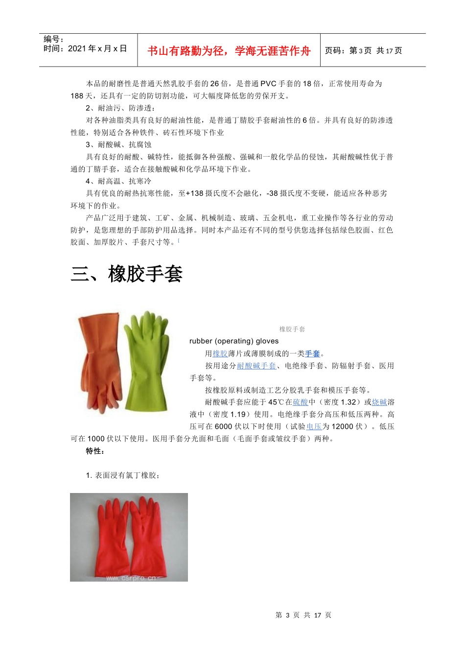 保洁培训：认识清洁用品【5月】_第3页