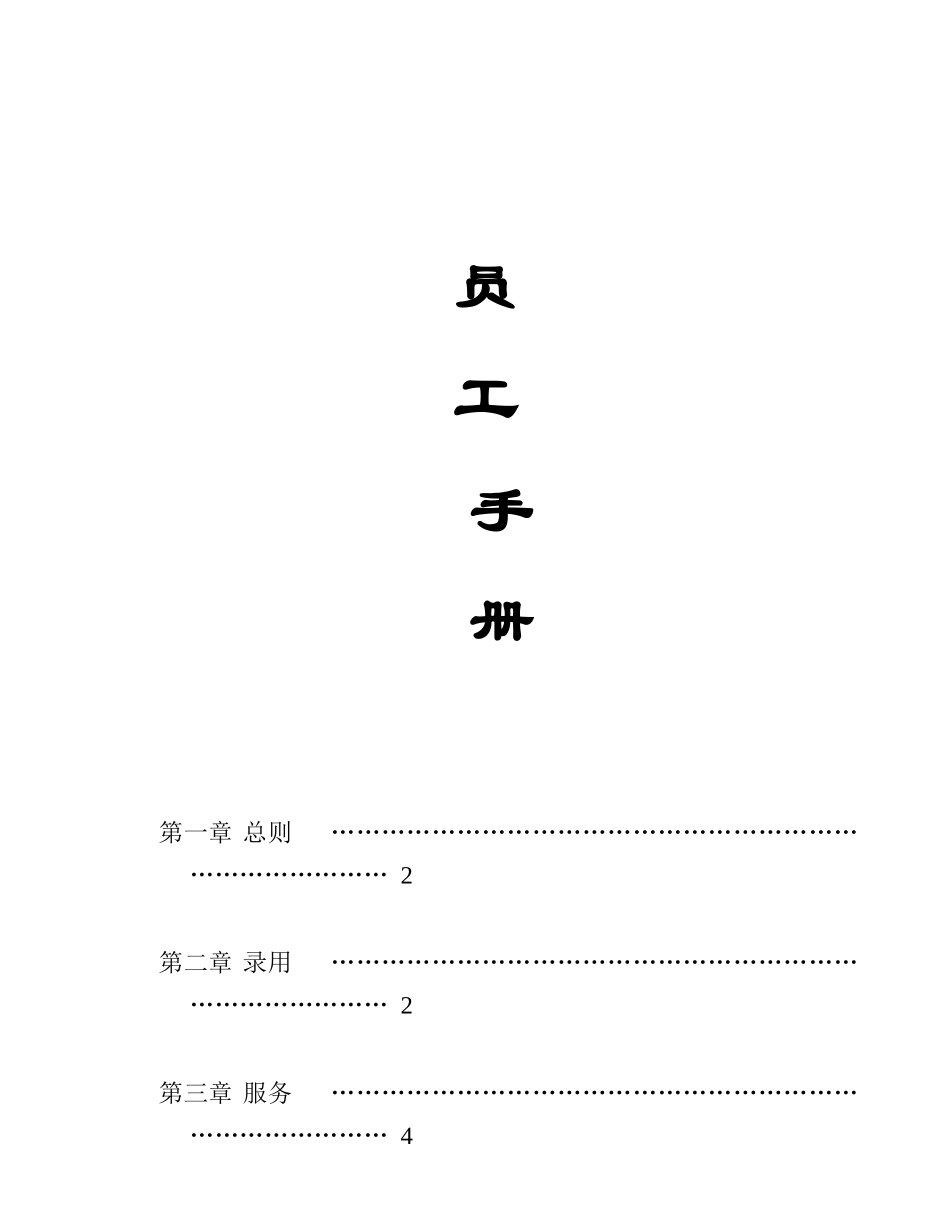 家乐福员工手册（DOC 21页）_第1页