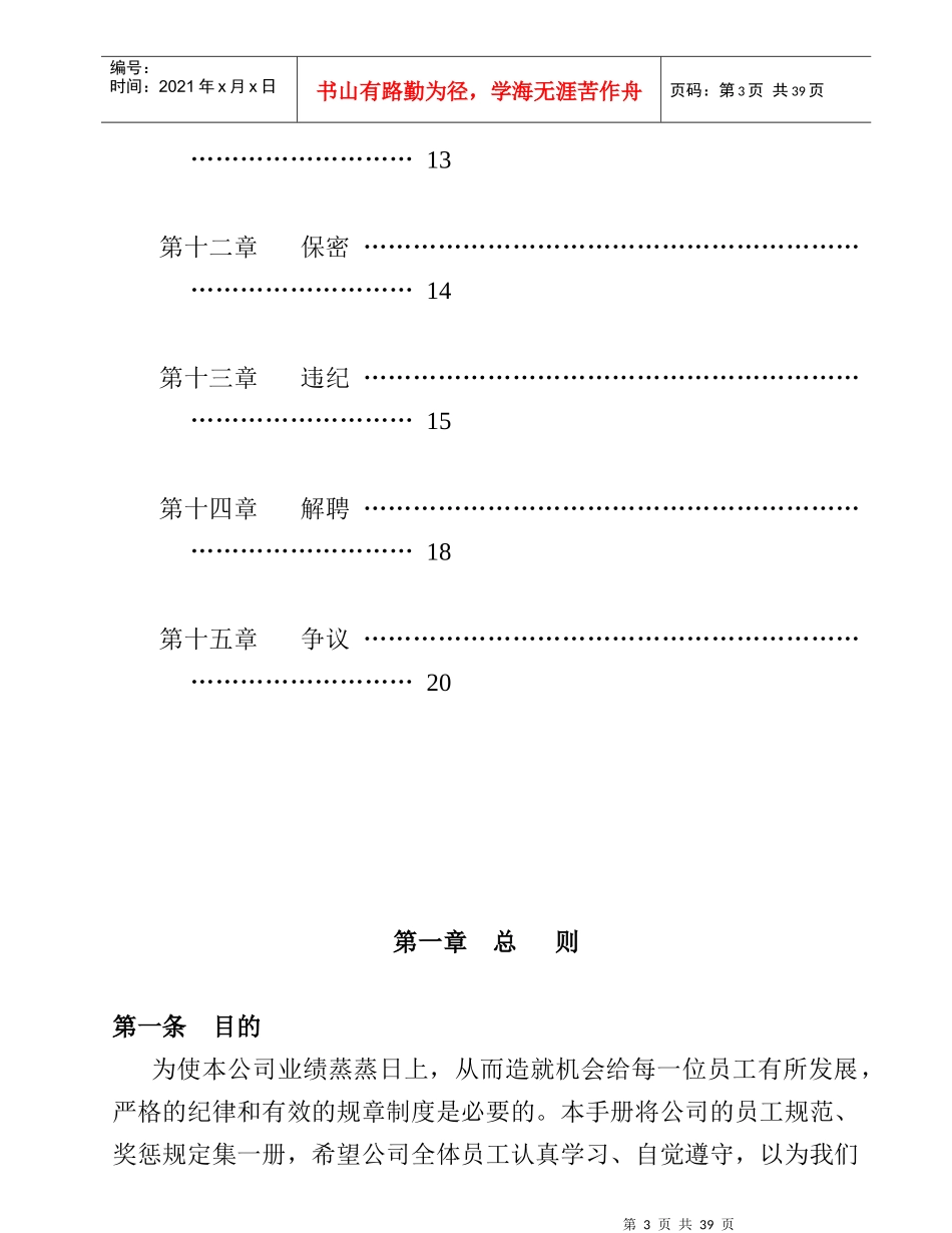 家乐福员工手册（DOC 21页）_第3页