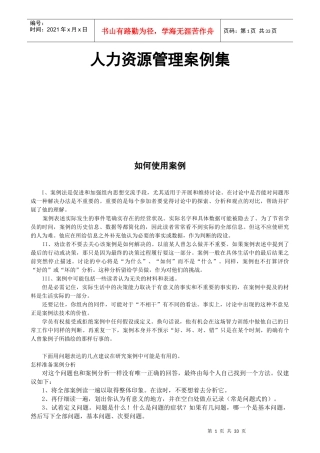 人力资源管理案例集)