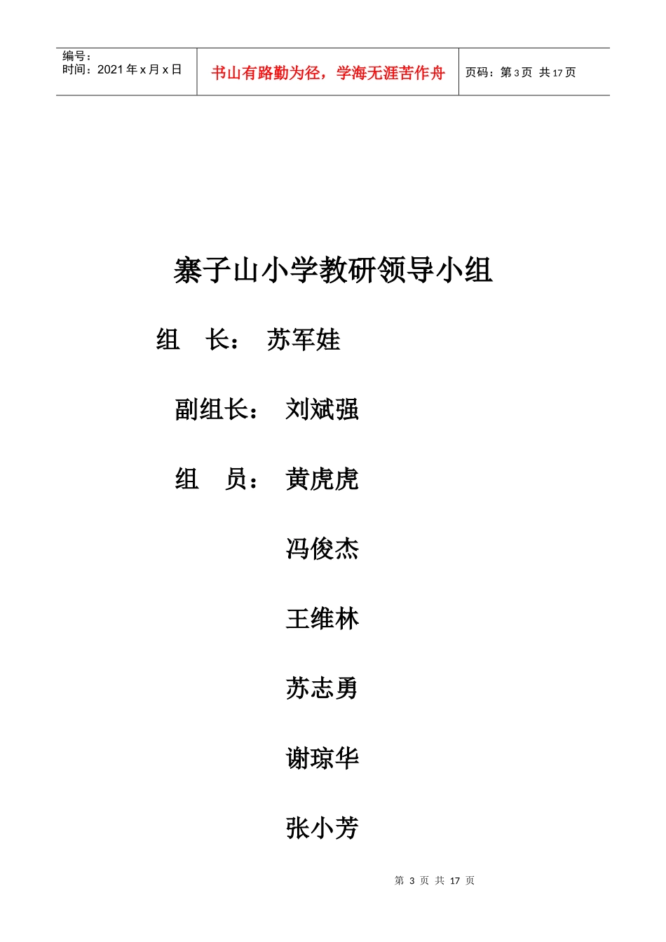 寨子山小学考勤制度_第3页