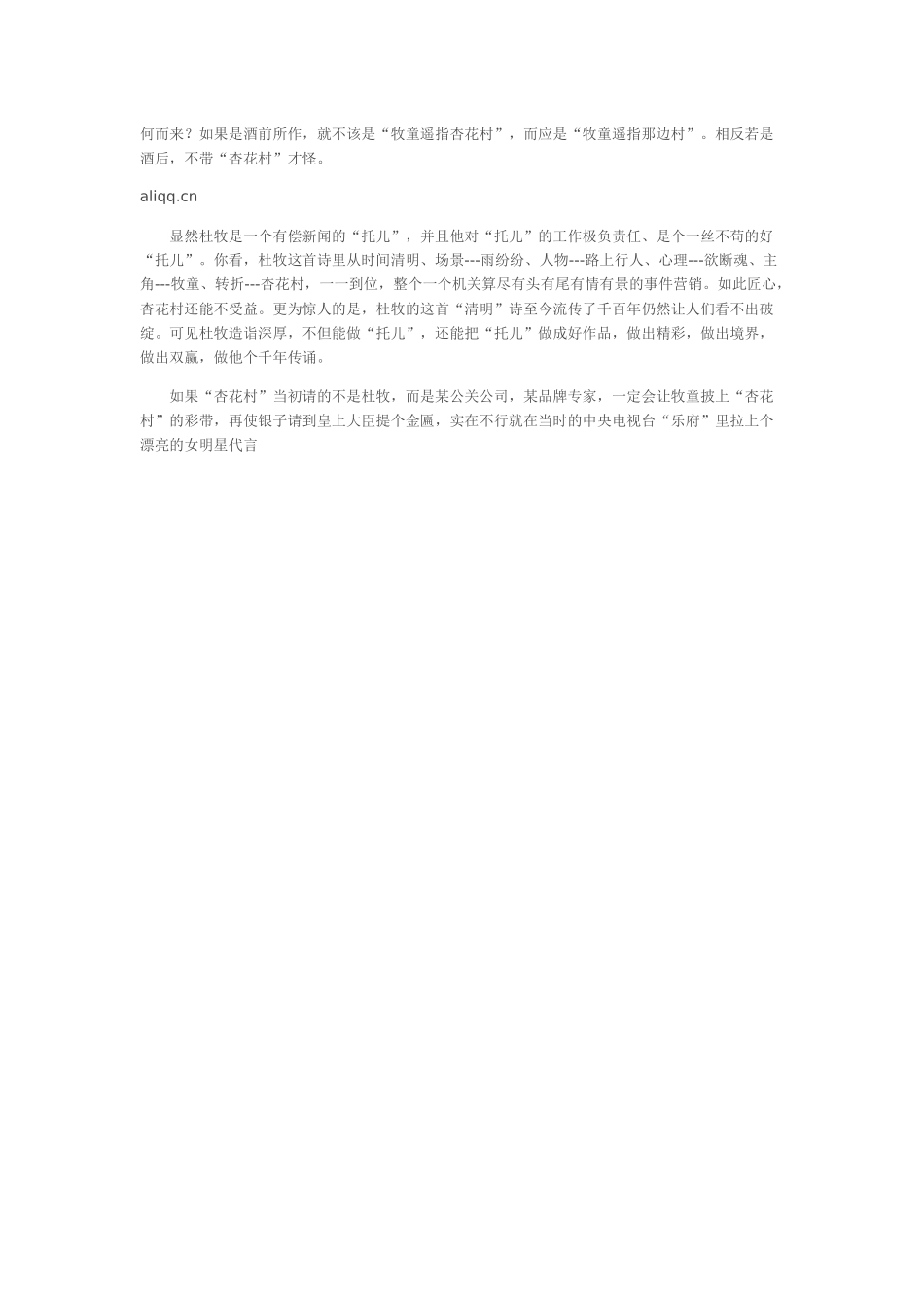 杜牧写的“清明”诗是有偿新闻！_第2页