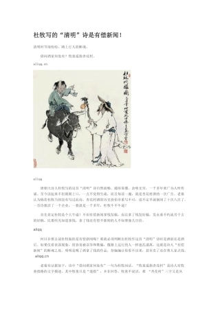 杜牧写的“清明”诗是有偿新闻！