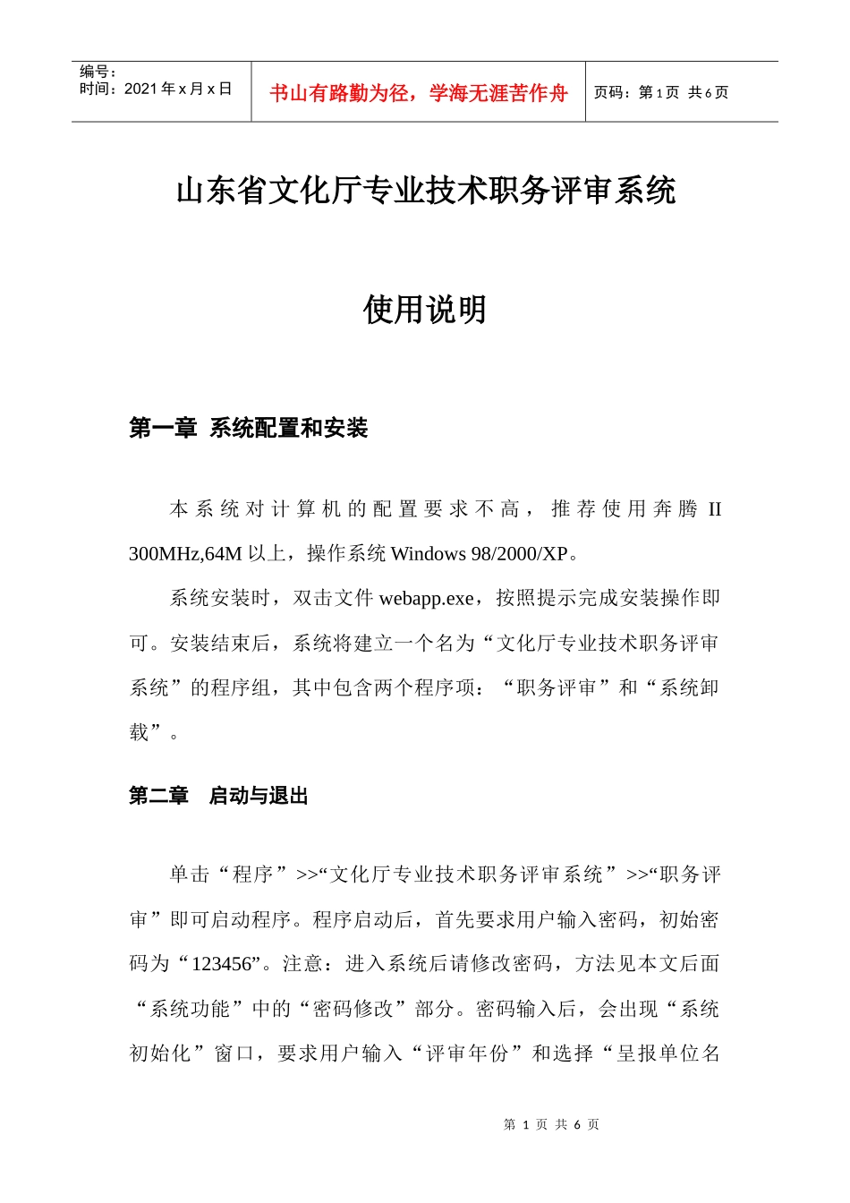 山东省文化厅专业技术职务评审系统_第1页