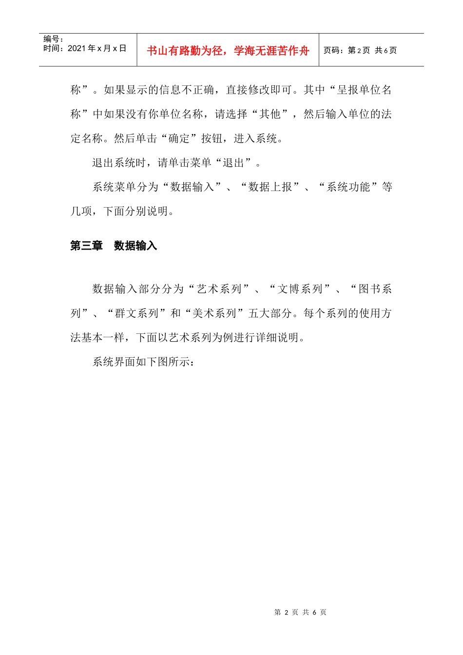 山东省文化厅专业技术职务评审系统_第2页