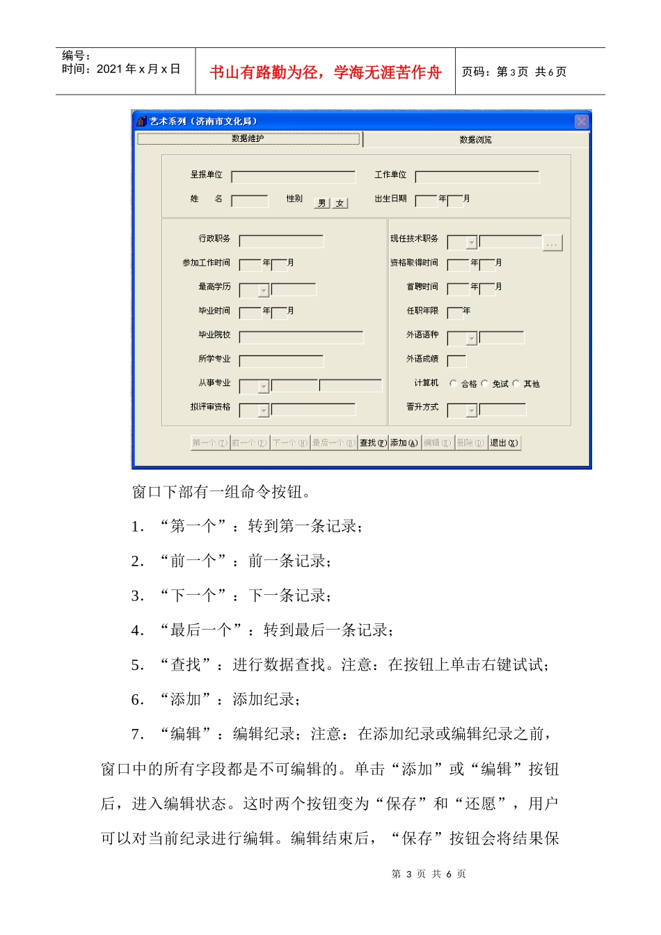 山东省文化厅专业技术职务评审系统_第3页