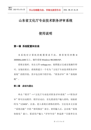 山东省文化厅专业技术职务评审系统