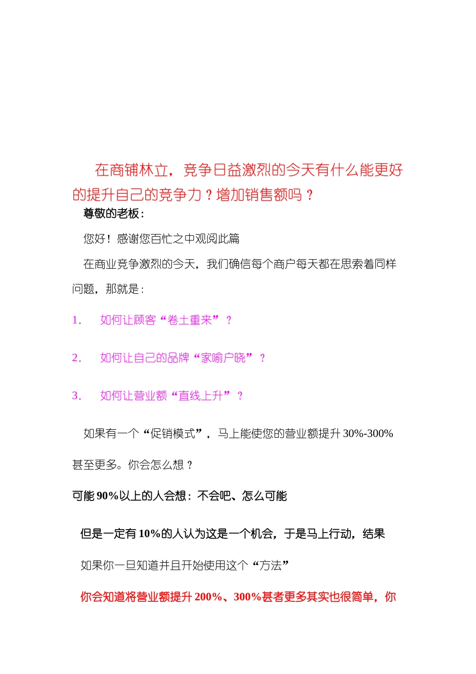 漫谈吸引眼球的广告_第1页