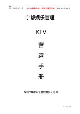 人力资源-2022KTV营运培训及员工行为手册