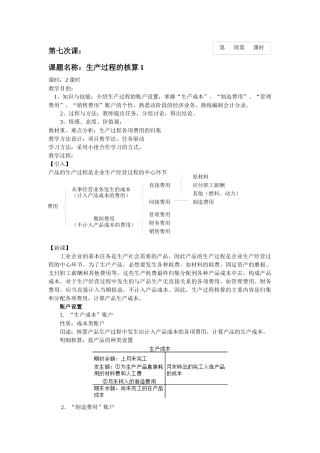 第六章主要经济业务的核算2